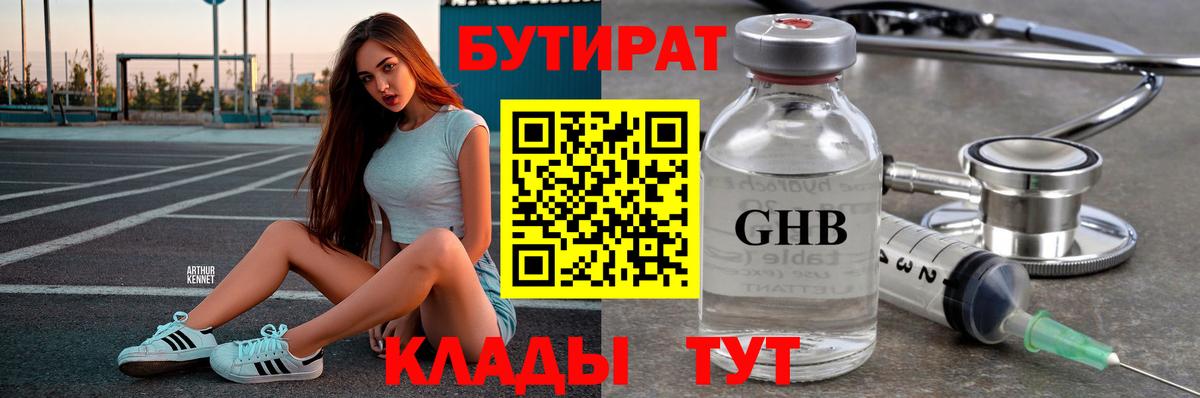Бутират BDO 33%  Вход с VPN  Темрюк 