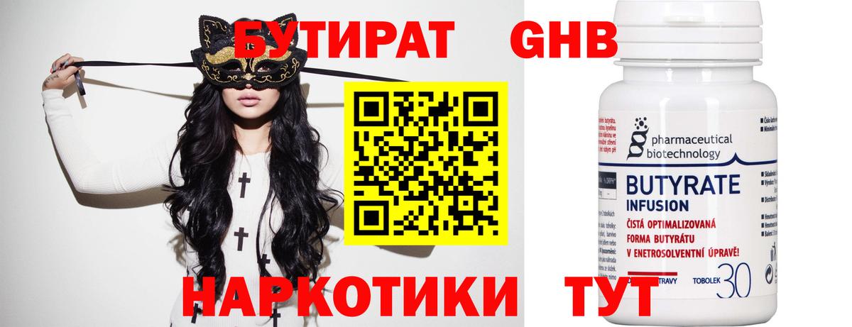 Бутират жидкий экстази Темрюк