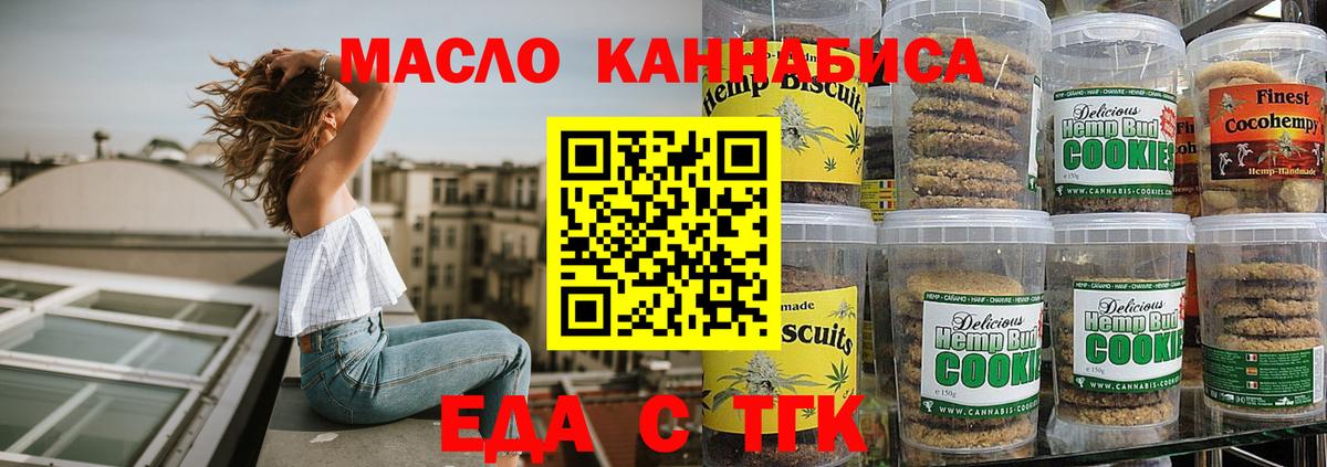 Темрюк  Еда ТГК марихуана  Вход с VPN 