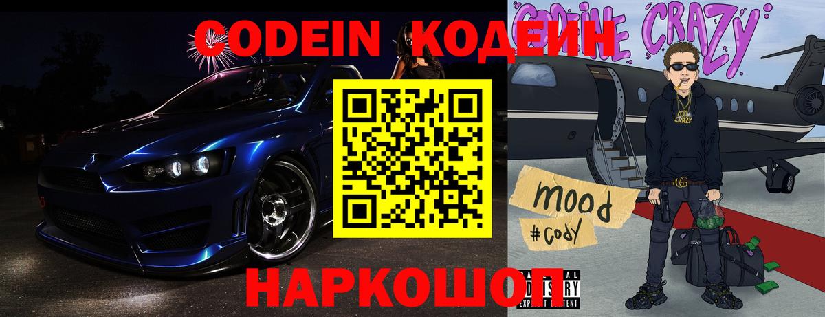 Темрюк  Кодеин Purple Drank  Вход с VPN  Кодеиновый сироп Lean Purple Drank 