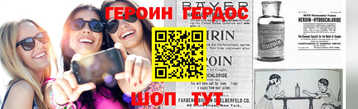 ГЕРОИН Heroin Темрюк