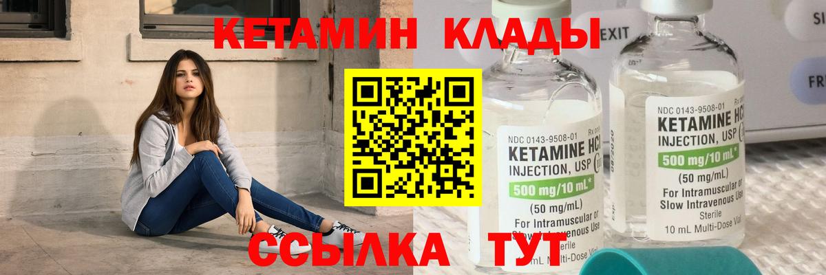 Кетамин ketamine Темрюк