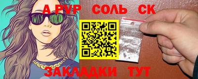 соль ск Волжский