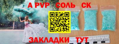 соль ск Волжский