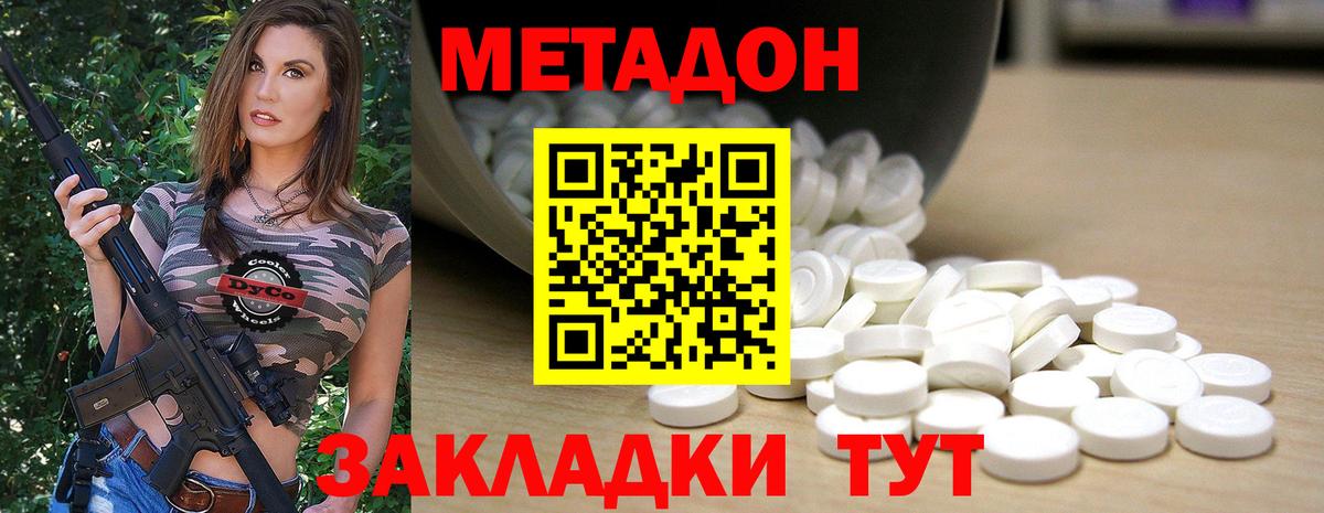 МЕТАДОН кристалл Темрюк