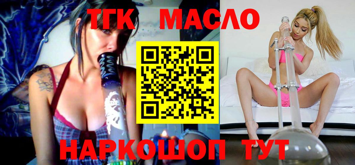 Темрюк  Дистиллят ТГК концентрат  Вход с VPN 